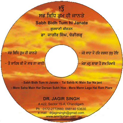 Kirtan CD by Dr. Jagir Singh Chandigarhwale