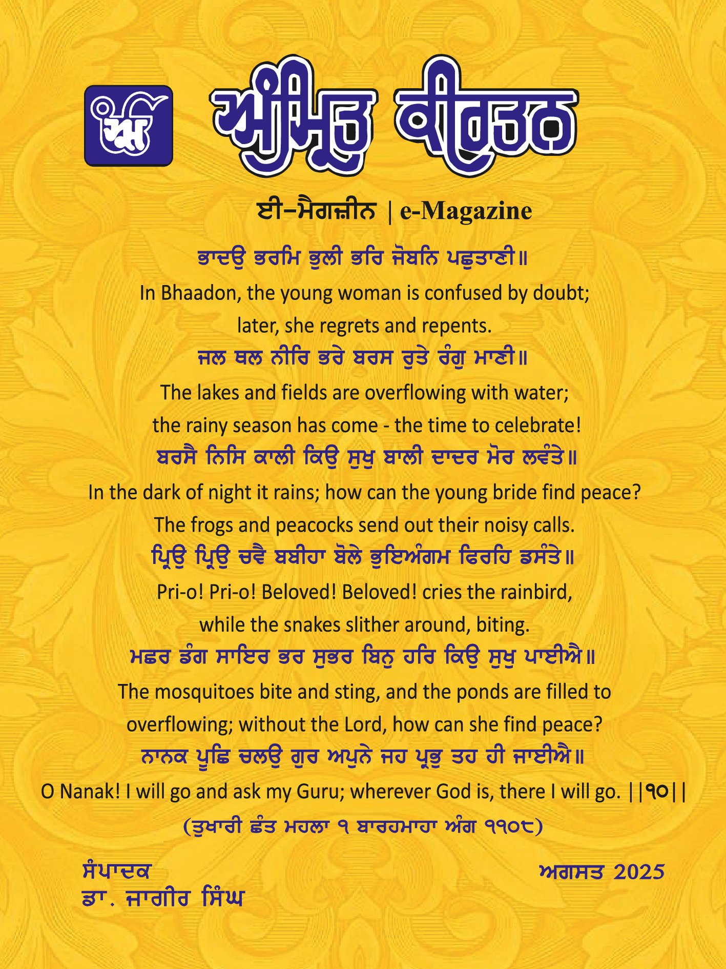 Click to Download Latest issue of AMRIT KIRTAN e-Magazine