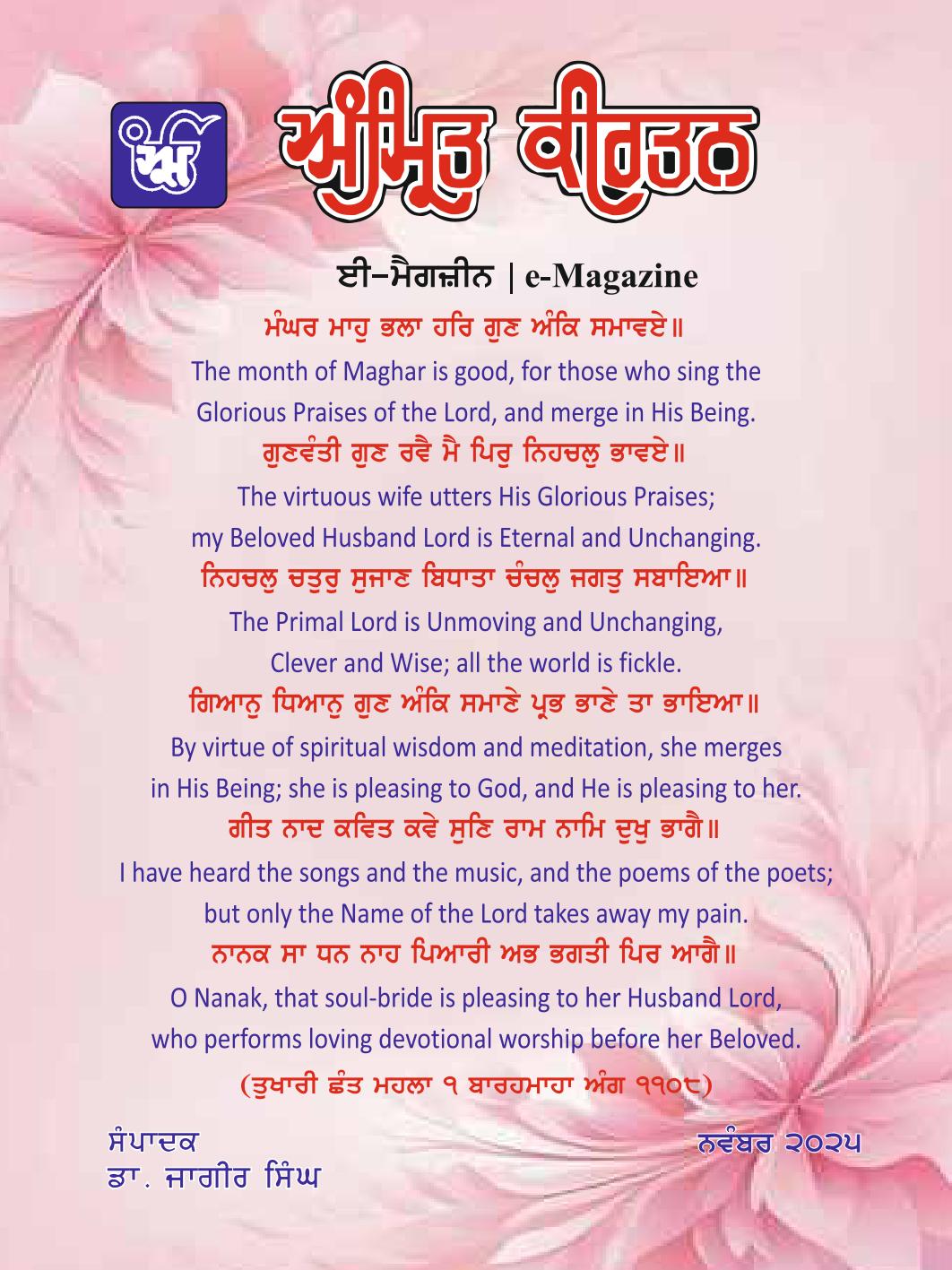 Latest issue of AMRIT KIRTAN Magazine Click to Download Latest issue of AMRIT KIRTAN e-Magazine