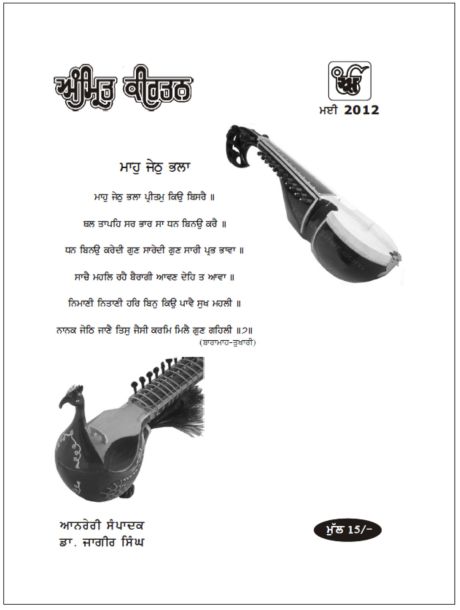 Latest issue of AMRIT KIRTAN Magazine Latest issue of AMRIT KIRTAN Magazine