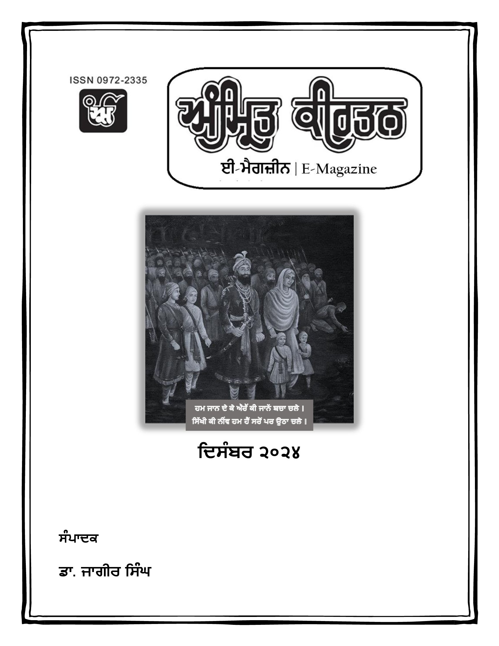 Click to Download Latest issue of AMRIT KIRTAN e-Magazine