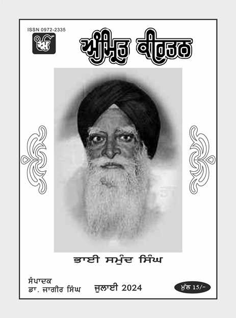 Click to Download Latest issue of AMRIT KIRTAN Magazine