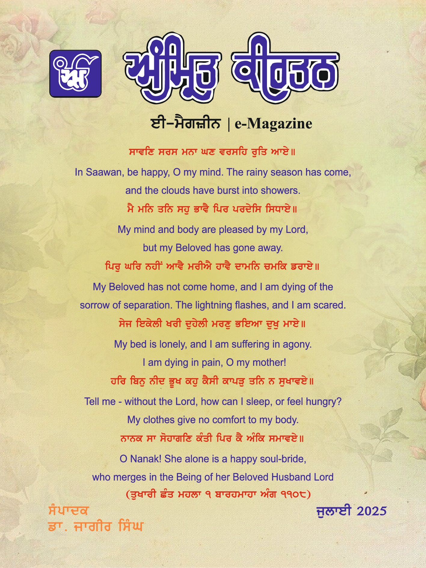 Click to Download Latest issue of AMRIT KIRTAN e-Magazine