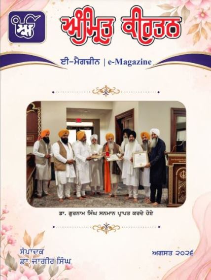 Latest issue of AMRIT KIRTAN Magazine