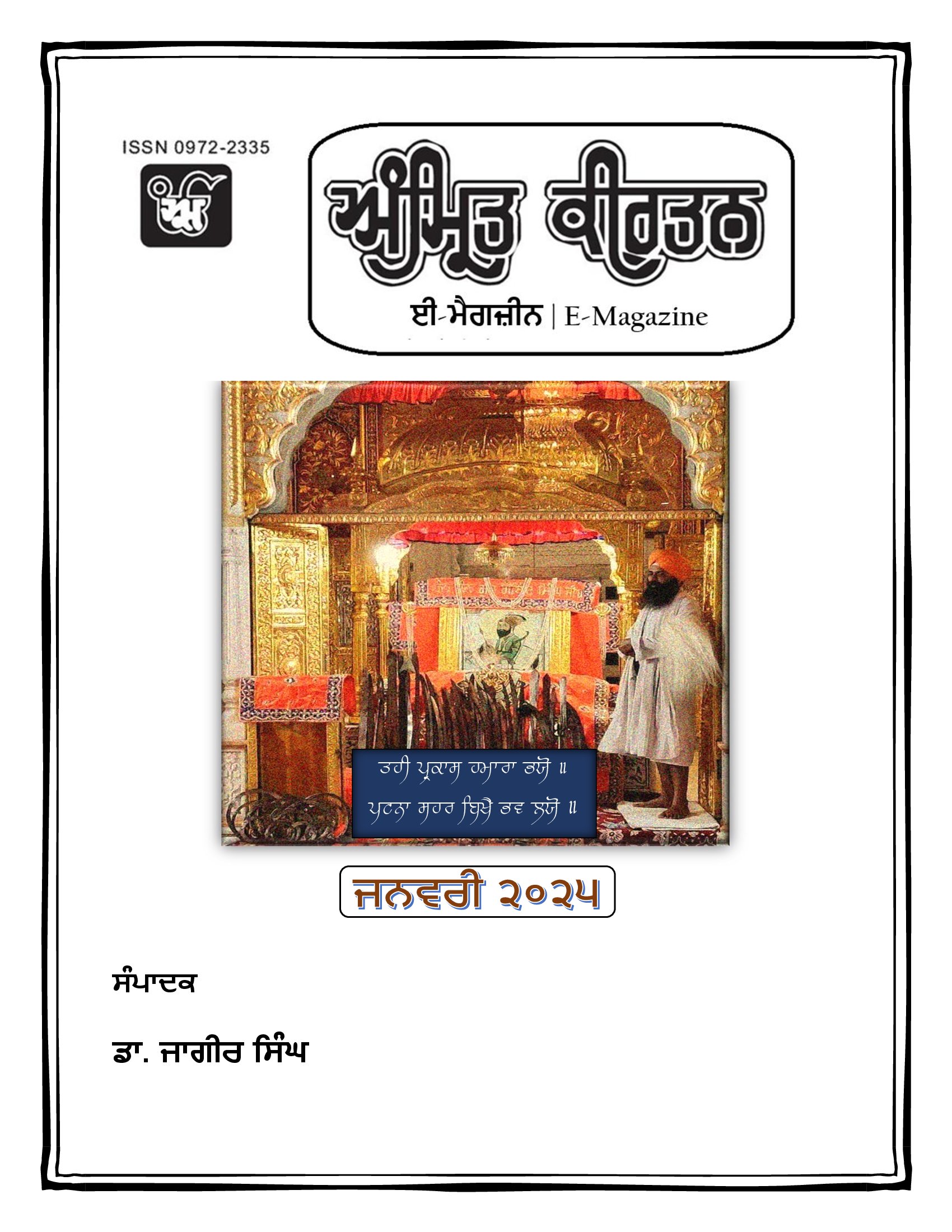 Click to Download Latest issue of AMRIT KIRTAN e-Magazine